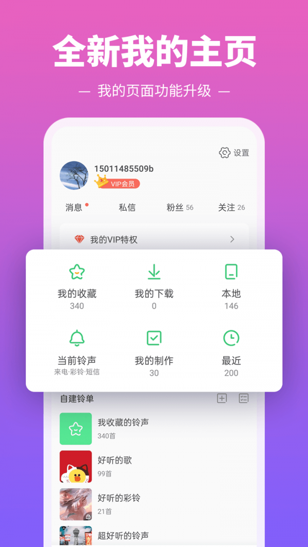 铃声多多app v8.8.18.1 安卓版图1