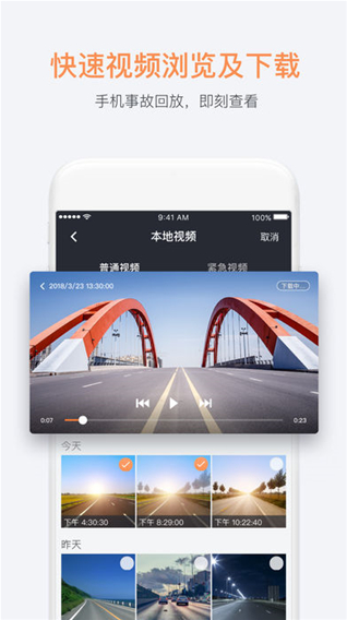 桔视记录仪app v3.5.0 安卓版图2