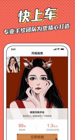 漫画脸app v4.3.0 安卓版图4