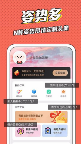 漫画脸app v4.3.0 安卓版图1