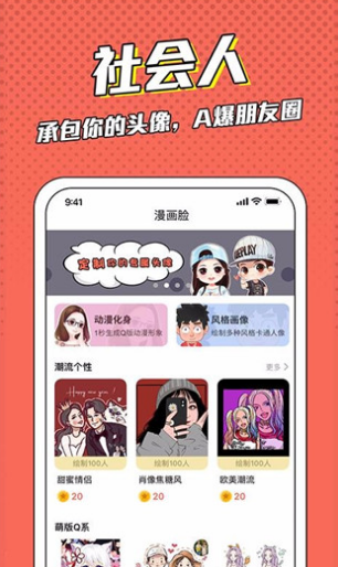 漫画脸app v4.3.0 安卓版图3