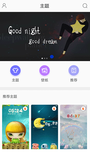 精美主题app v2.9.9 安卓版图1