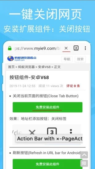 蚂蚁浏览器app v268.16 安卓版图3