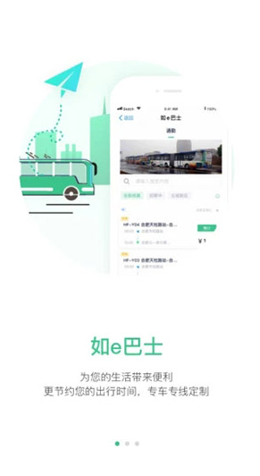 合肥智慧公交app v1.1.0 安卓版图1