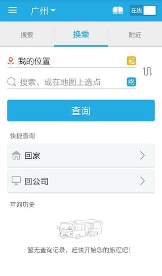 合肥智慧公交app v1.1.0 安卓版图4