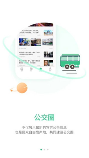 合肥智慧公交app v1.1.0 安卓版图3