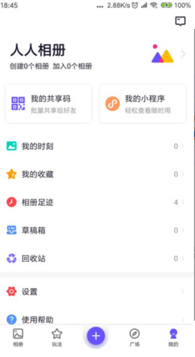 人人相册app v3.1.6 安卓版图1