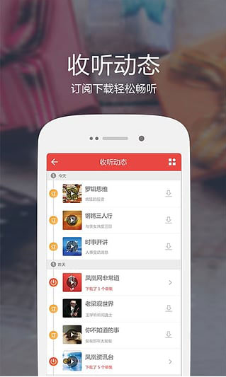 凤凰fm app v7.4.9 安卓版图1