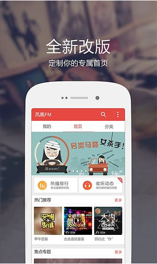 凤凰fm app v7.4.9 安卓版图3