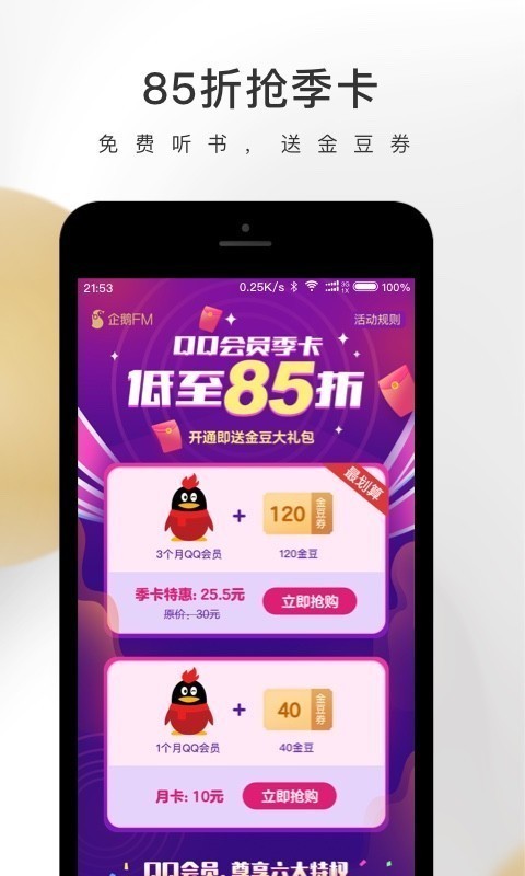 企鹅FMapp v7.3.2.47 安卓版图4