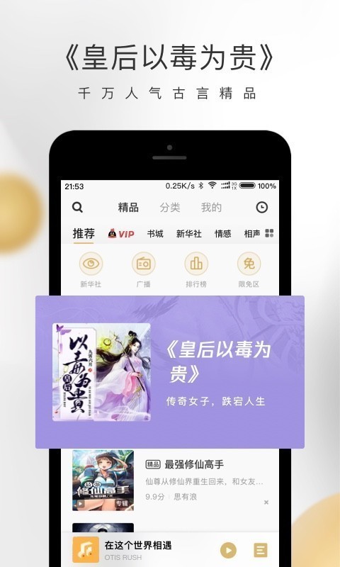 企鹅FMapp v7.3.2.47 安卓版图1