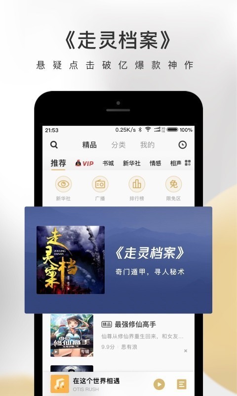 企鹅FMapp v7.3.2.47 安卓版图2