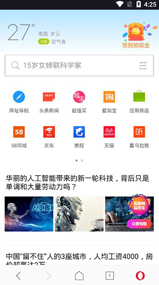 欧朋浏览器极速版app v12.53.0.7 安卓版图3