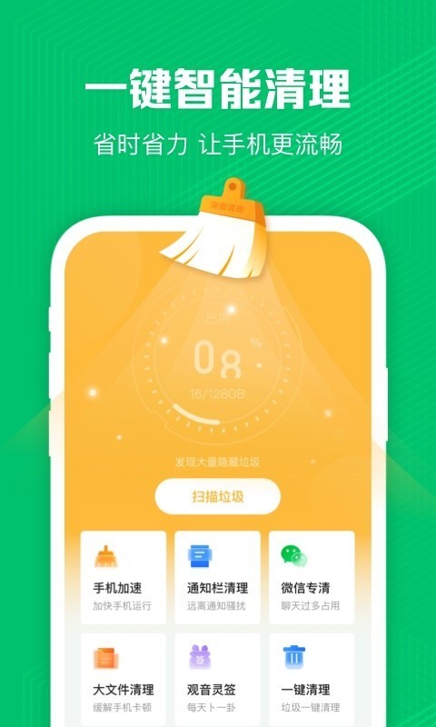 深度清理管家app v1.0.0安卓版图1