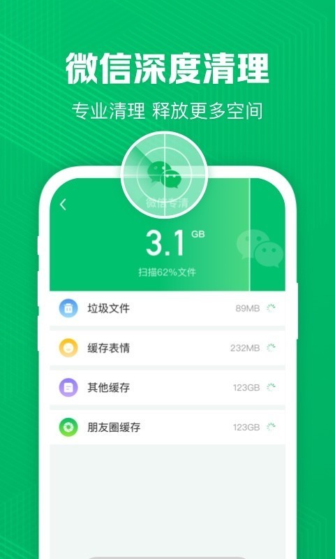 深度清理管家app v1.0.0安卓版图2