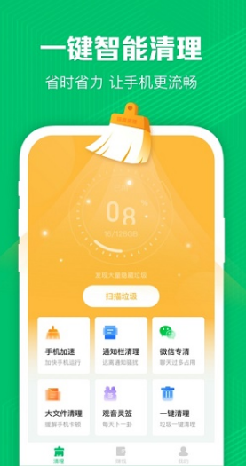 深度清理管家app v1.0.0安卓版图4