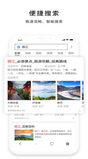 手机百度极速版app v4.21.5.10 安卓版图2