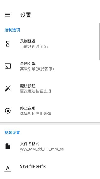 屏幕录像app v2.6.9 安卓版图2