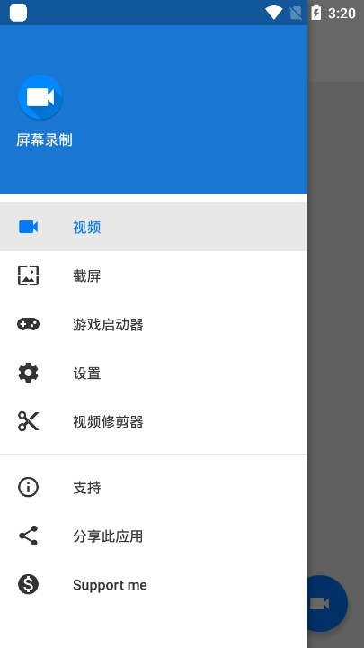 屏幕录像app v2.6.9 安卓版图3