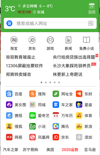 极速浏览器手机 安卓版 v3.2.6图1