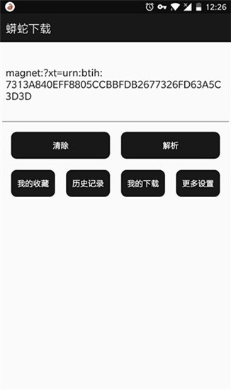 蟒蛇下载app v1.2 无限制特别版图5