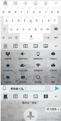 章鱼输入法app v4.9.7 最新版图3