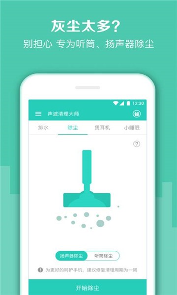 声波清理大师 v1.3.1 破解版图2