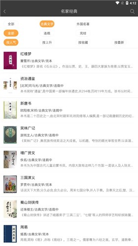 海纳小说阅读器app v5.0.223 安卓版图2