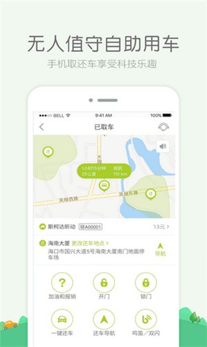 开开出行app v1.1.11 安卓版图3