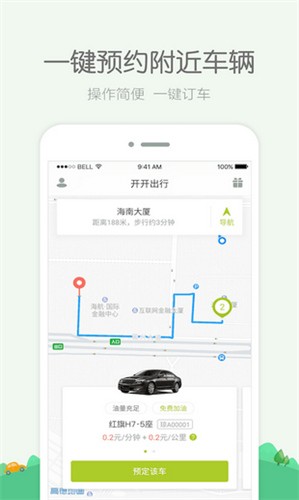 开开出行app v1.1.11 安卓版图2