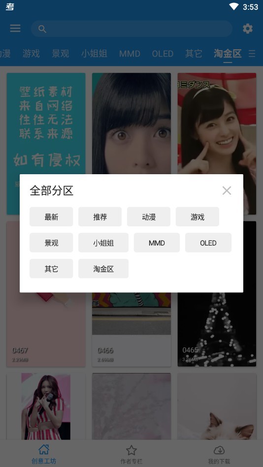 星空视频壁纸 v5.2.3 破解版图1