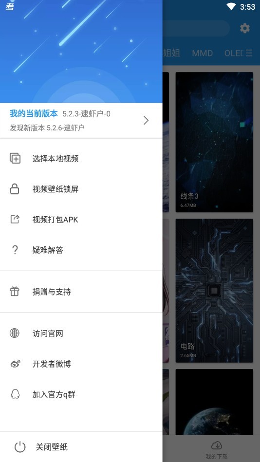 星空视频壁纸 v5.2.3 破解版图3