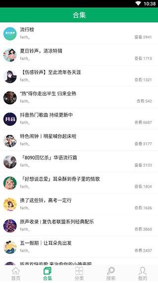 铃声之家app v4.1 内购破解版图4