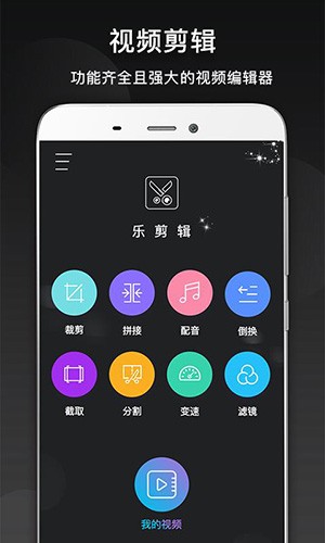 乐剪辑v10.9.1 安卓版图1