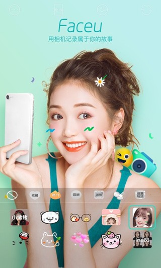 faceu激萌 v5.2.0 破解版图5