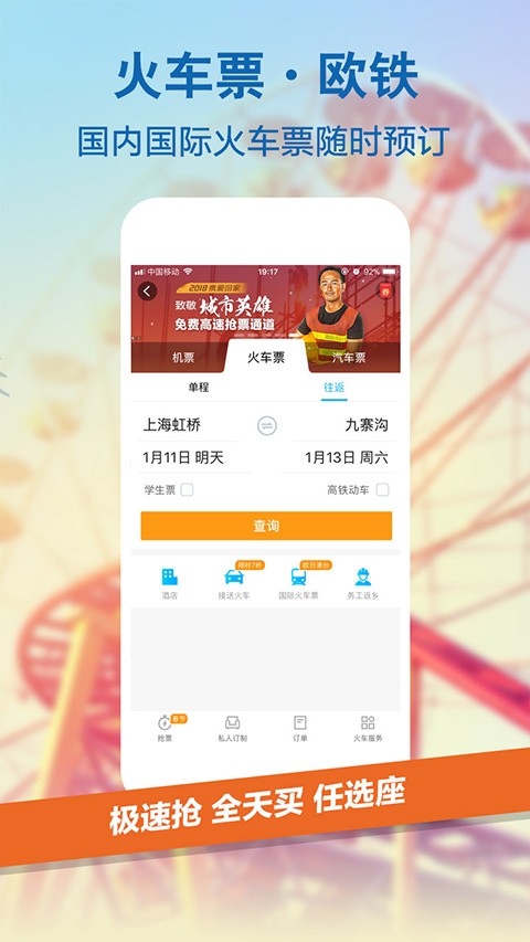 携程旅行APP v8.25.2 手机版图4