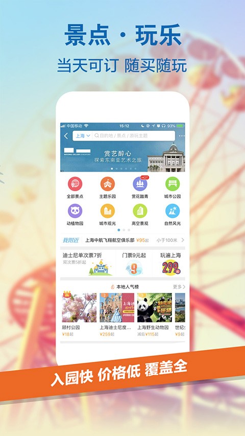 携程旅行APP v8.25.2 手机版图2