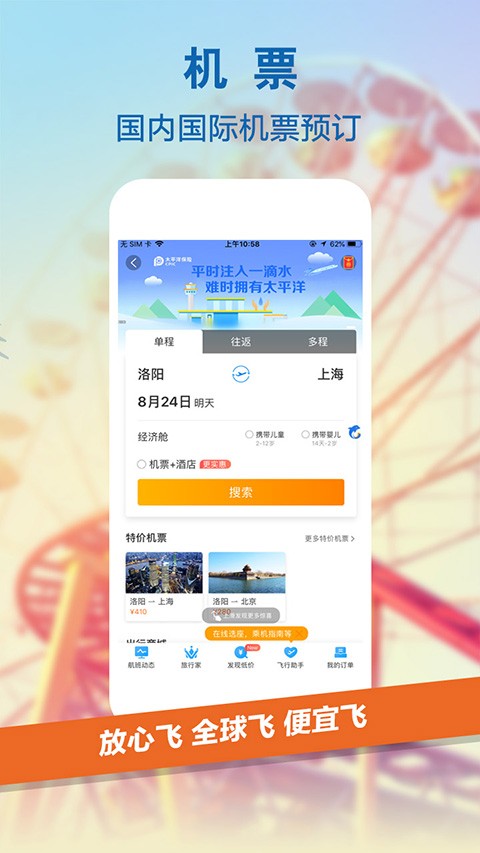 携程旅行APP v8.25.2 手机版图3