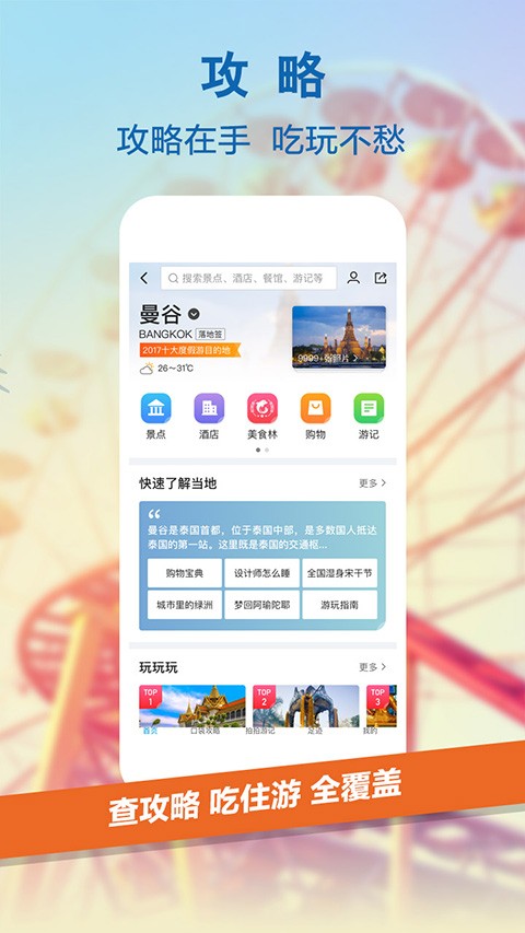 携程旅行APP v8.25.2 手机版图1