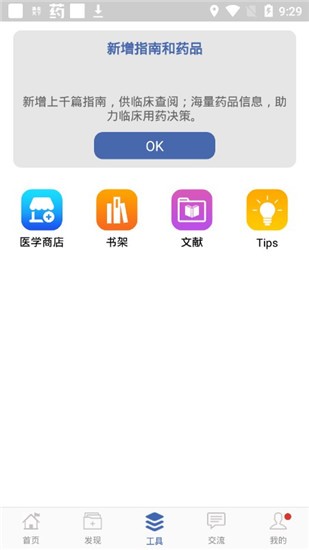 轻盈医学app v6.6.0 破解版图1