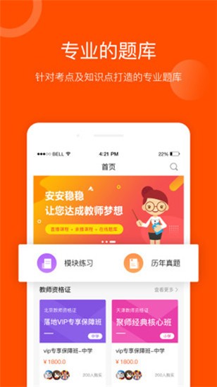 聚师课堂v2.119.3 手机版图1