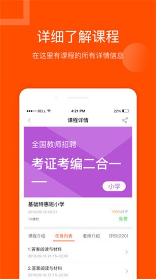 聚师课堂v2.119.3 手机版图2