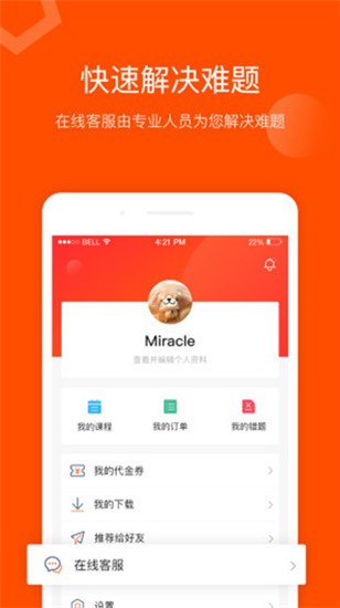 聚师课堂v2.119.3 手机版图3