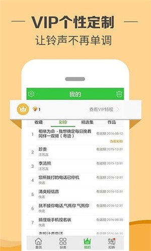 铃声多多app v8.7.2.0 安卓破解版图1