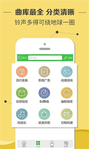 铃声多多app v8.7.2.0 安卓破解版图4