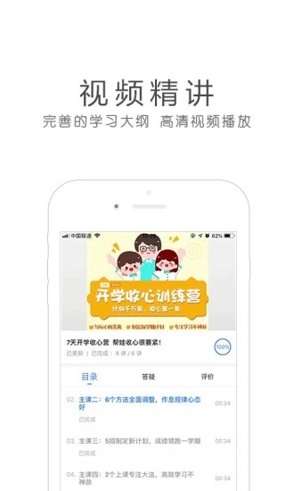 环球网校app v5.10.5 安卓版图2