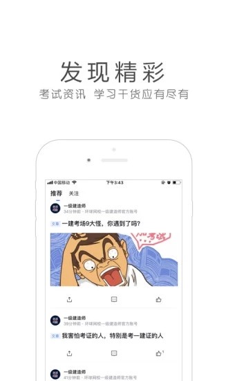 环球网校app v5.10.5 安卓版图1