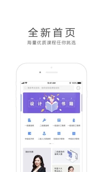 环球网校app v5.10.5 安卓版图3