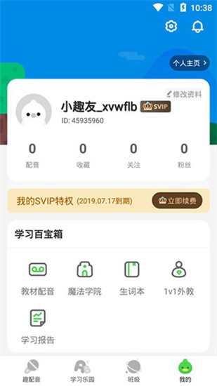 少儿趣配音v6.0.10破解版图1