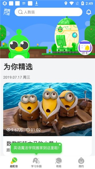 少儿趣配音v6.0.10破解版图3